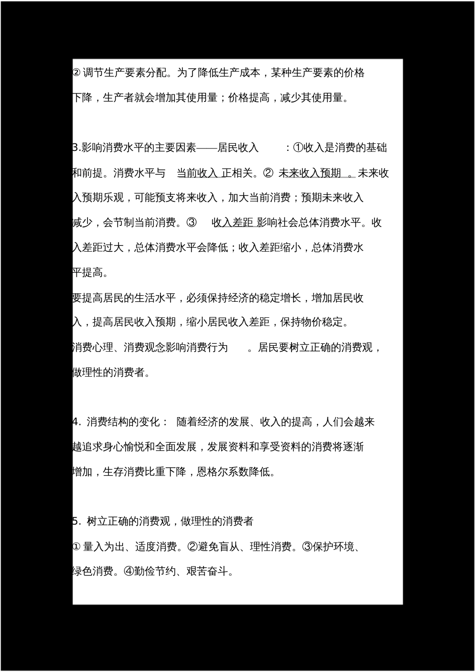 高中政治必修一教材考点总结经济生活_第2页