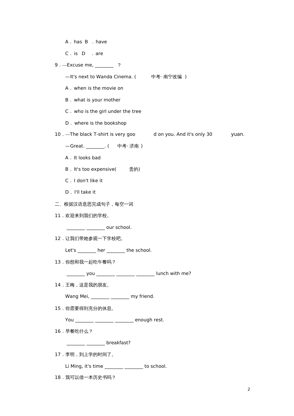 2017年秋七年级英语上册专题训练句型专练(新版)冀教版_第2页