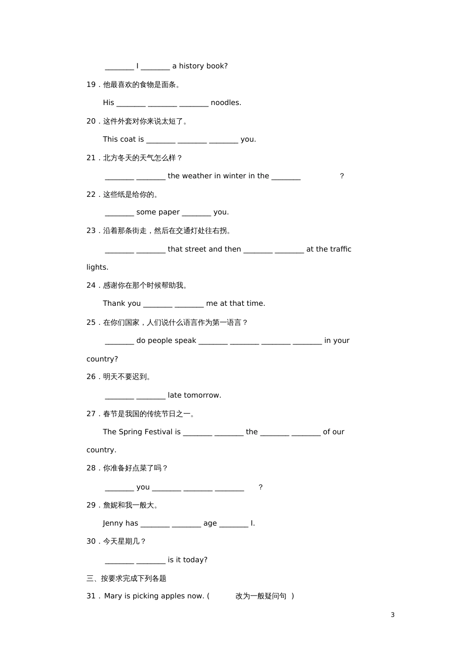 2017年秋七年级英语上册专题训练句型专练(新版)冀教版_第3页