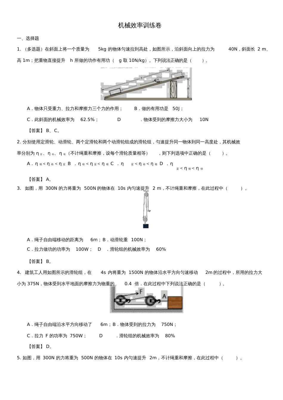 2018年中考物理冲刺专题强化训练卷机械效率训练卷_第1页