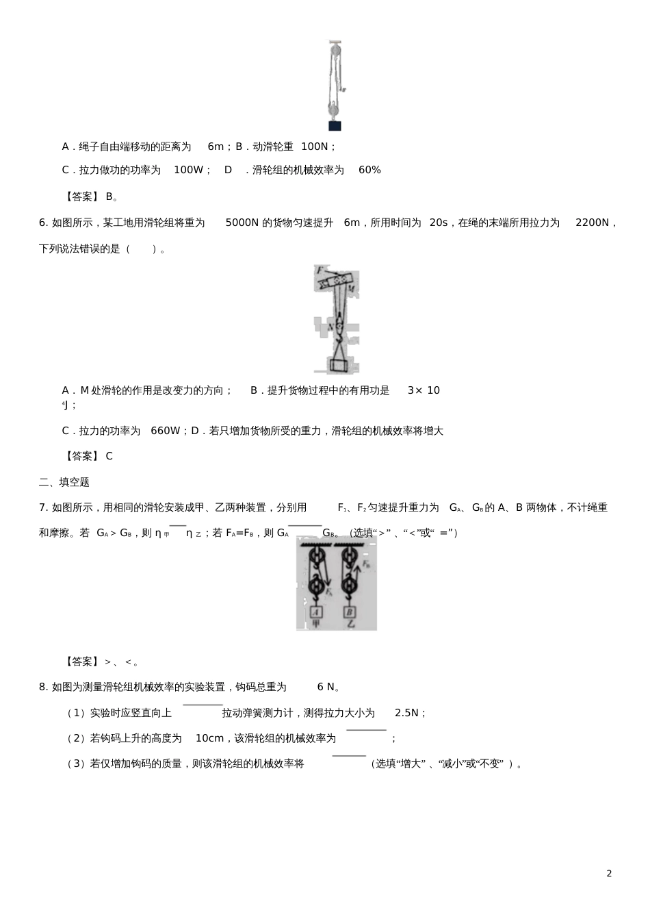 2018年中考物理冲刺专题强化训练卷机械效率训练卷_第2页