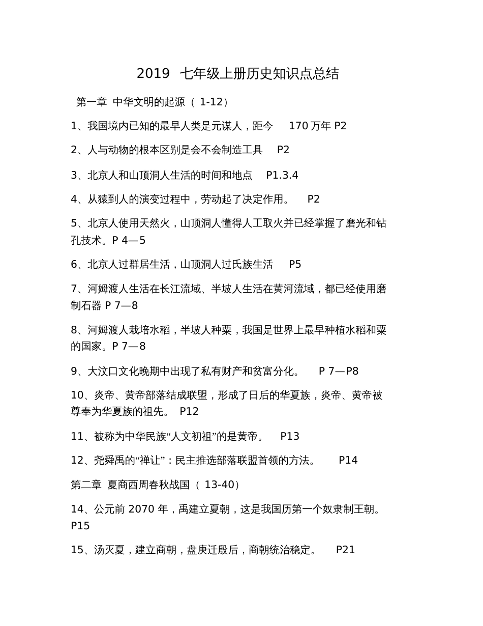 2019七年级上册历史知识点总结_第1页