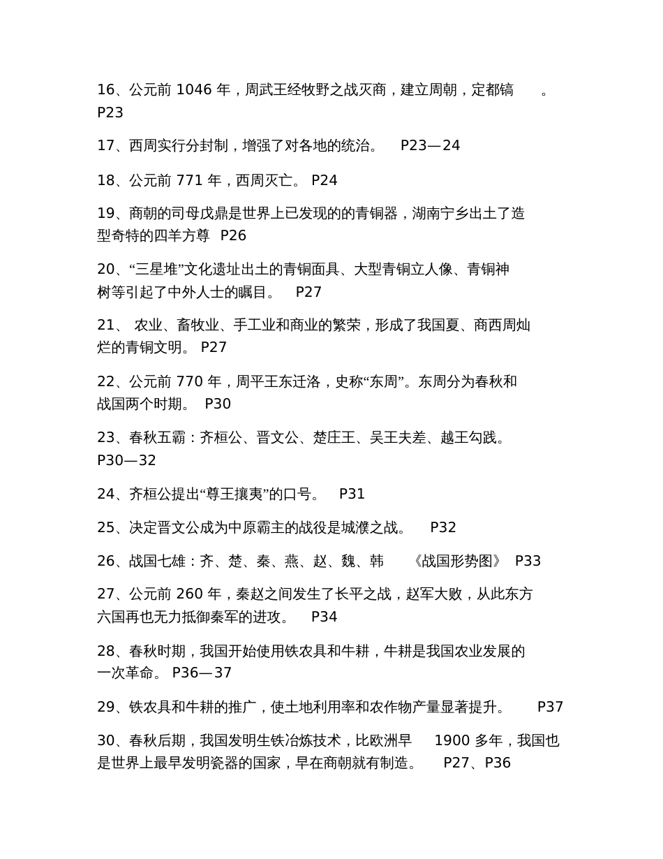 2019七年级上册历史知识点总结_第2页