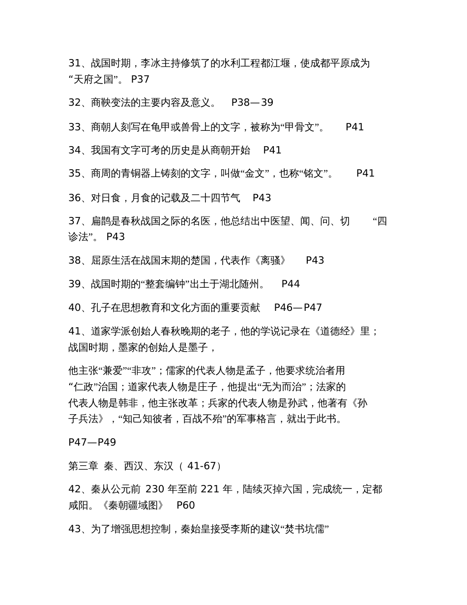 2019七年级上册历史知识点总结_第3页