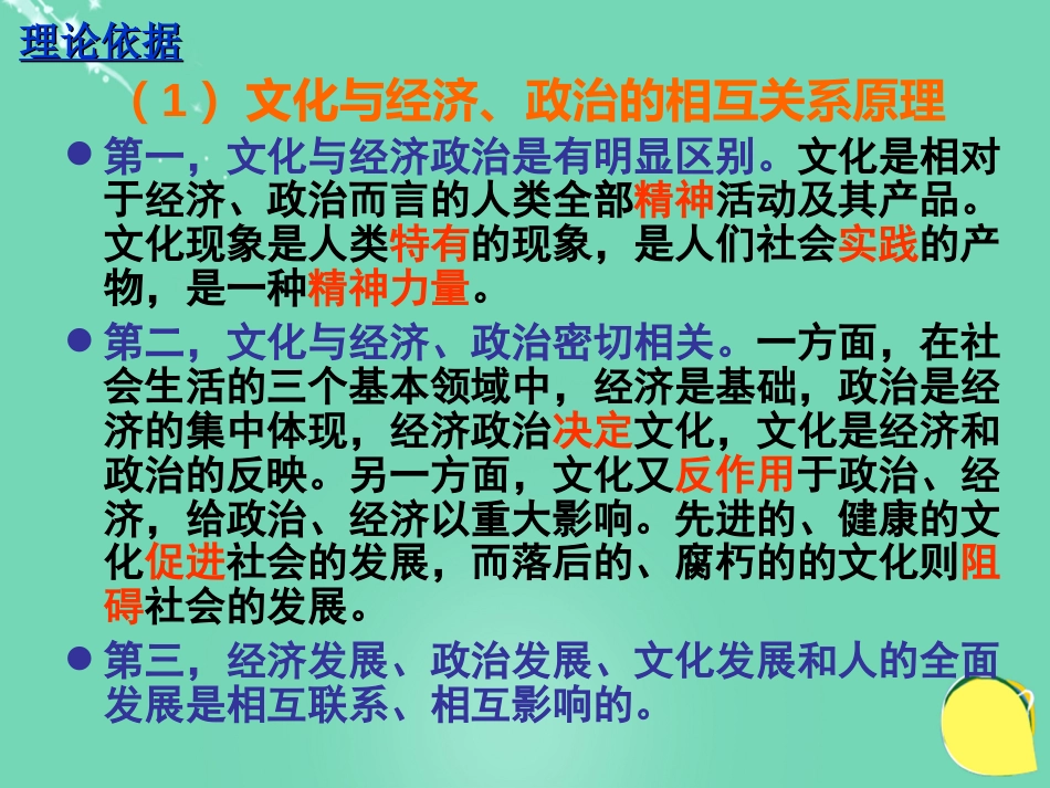 高中政治《综合探究 聚焦文化竞争力》课件6 新人教版必修_第3页