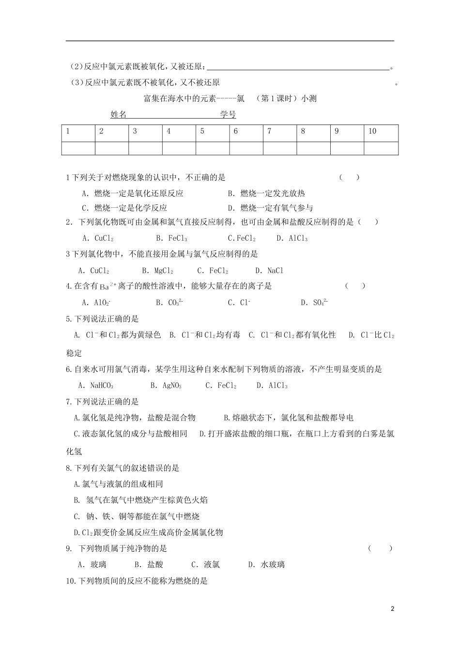 高中化学第四章非金属及其化合物第二节富集在海水中的元素氯富集在海水中的元素氯时导学案新人教必修_第2页