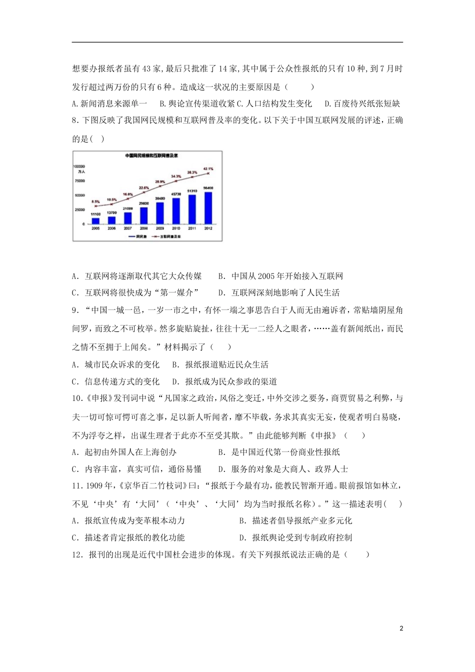 高中历史专题四中国近现代社会生活的变迁4.3大众媒体的变迁课时训练A人民版必修2_第2页