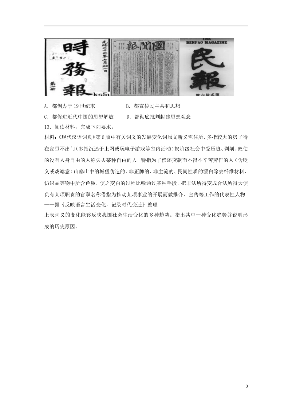 高中历史专题四中国近现代社会生活的变迁4.3大众媒体的变迁课时训练A人民版必修2_第3页