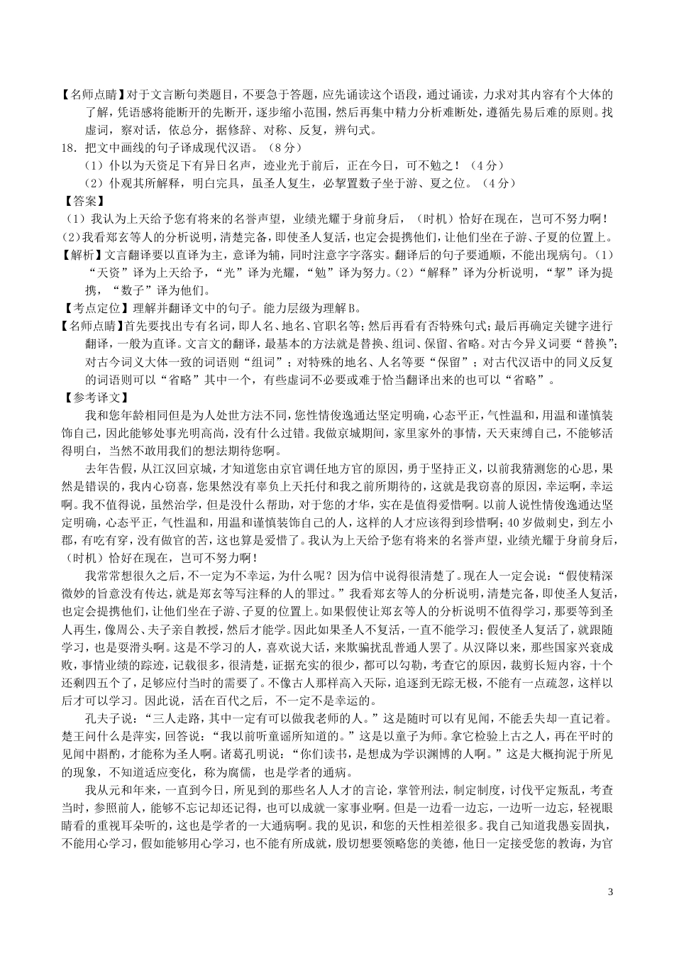 高考语文二轮复习专题文言文阅读之断句与常识讲_第3页