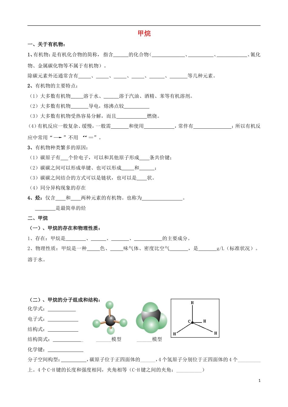 高中化学第三章有机化合物第一节最简单的有机化合物甲烷学案新人教版必修_第1页