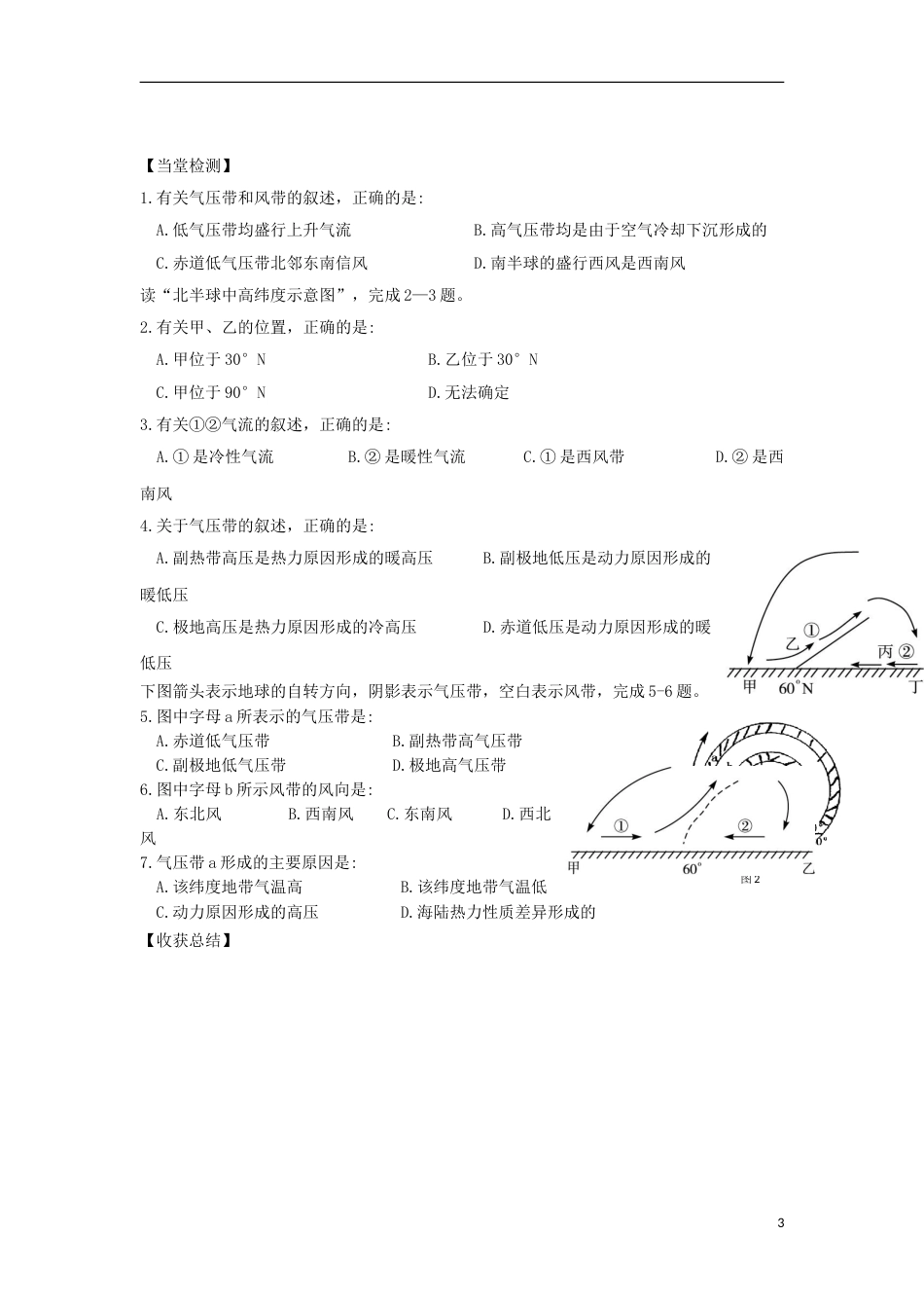 高中地理第二章地球上的大气第二节气压带和风带的形成时导学案新人教版必修_第3页