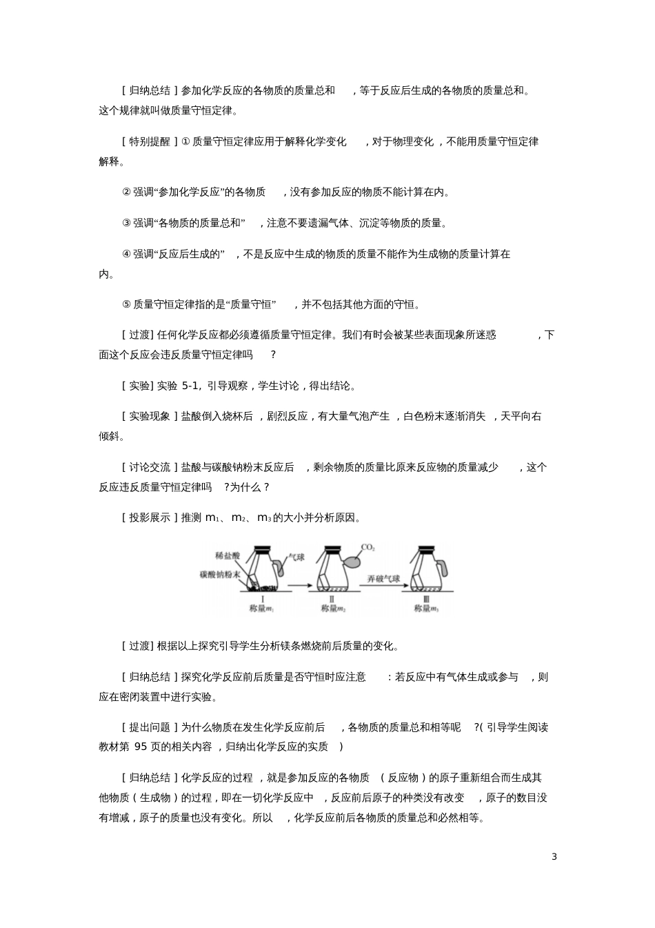 2018年秋九年级化学上册第五单元化学方程式教案(新版)新人教版_第3页