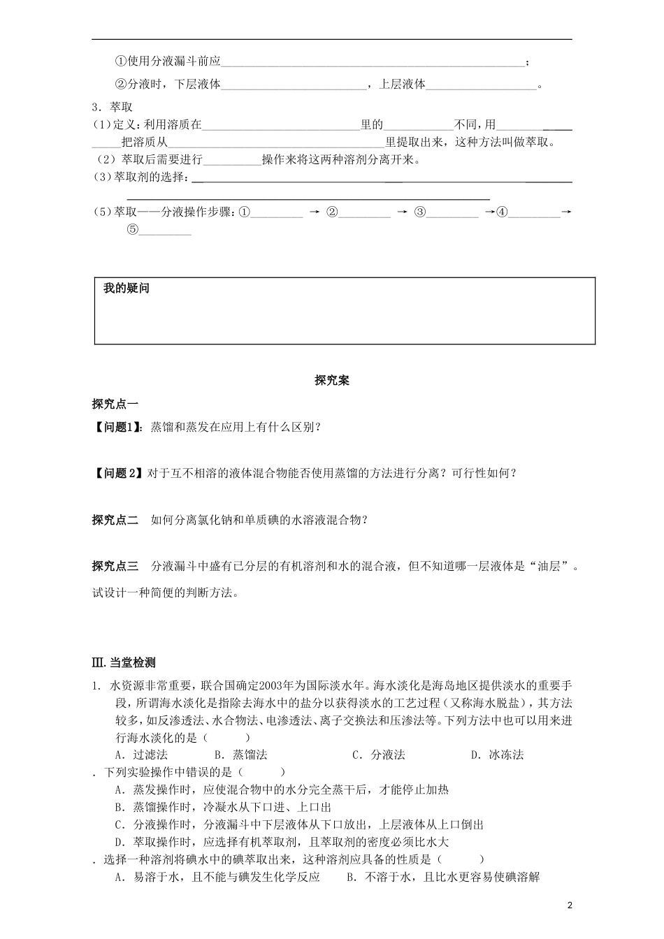 高中化学第一章从实验学化学1.1化学实验基本方法（第8课时）学案必修1_第2页