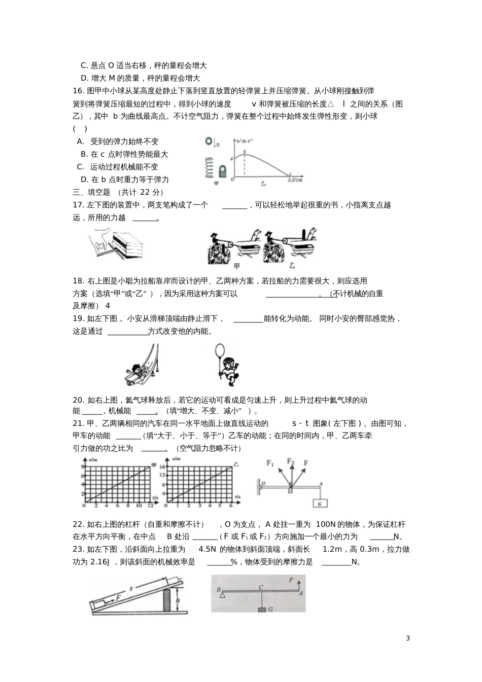 2017年中考物理专题练习简单机械、功和能试题(无答案)_第3页