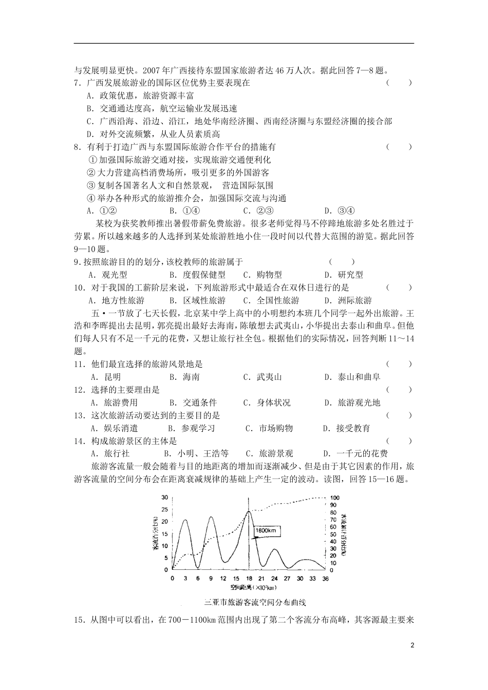 高中地理第二章旅游资源单元测试题新人教选修_第2页