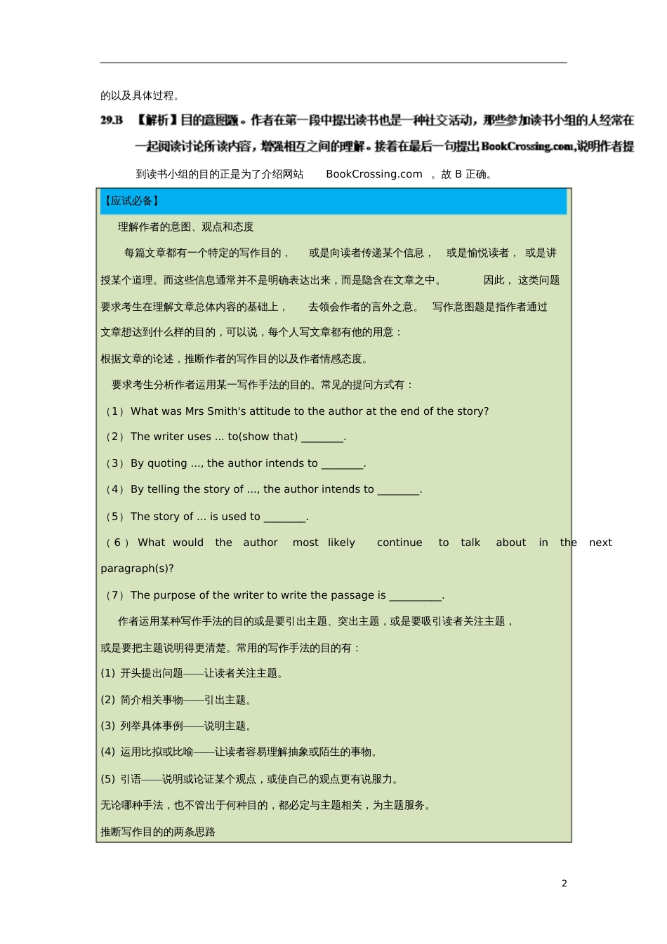 2018年高考英语一轮复习每日一题(第21周)阅读理解目的意图题(含解析)_第2页