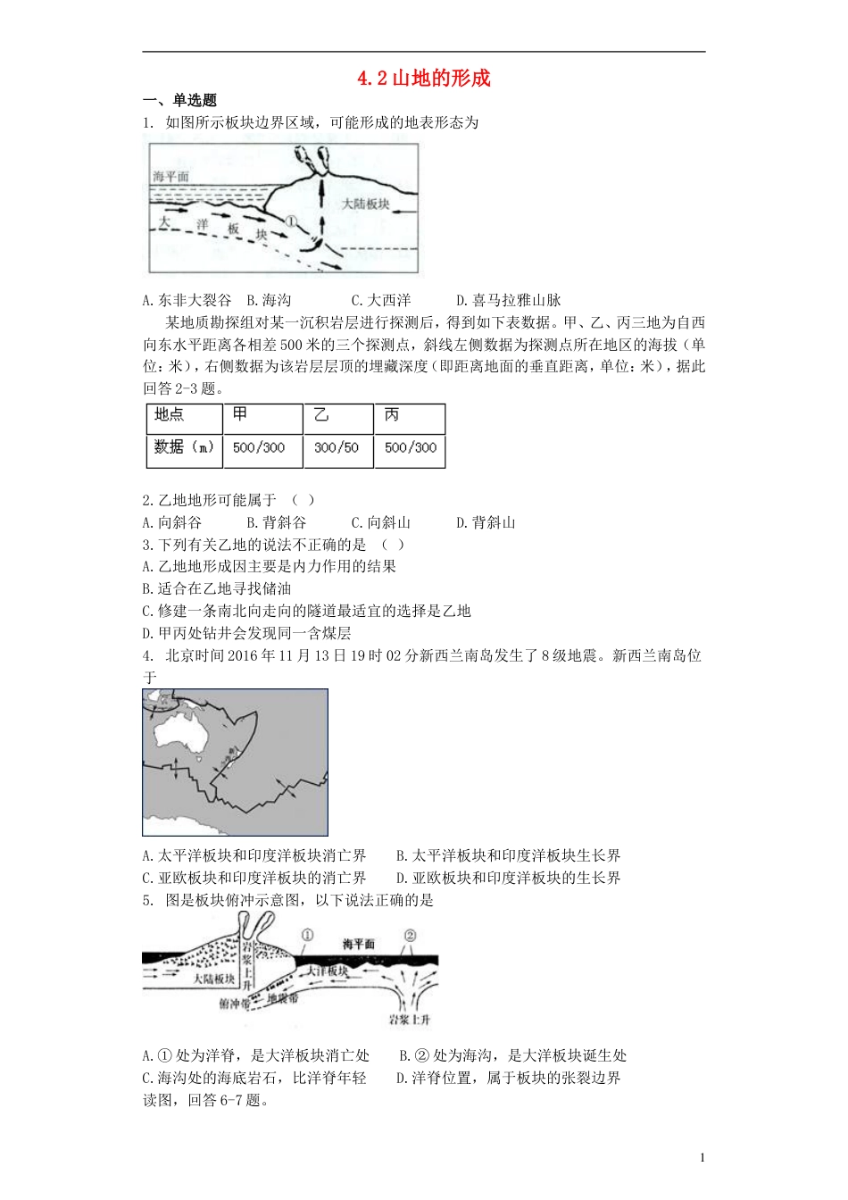 高中地理4.2山地的形成练习必修1_第1页