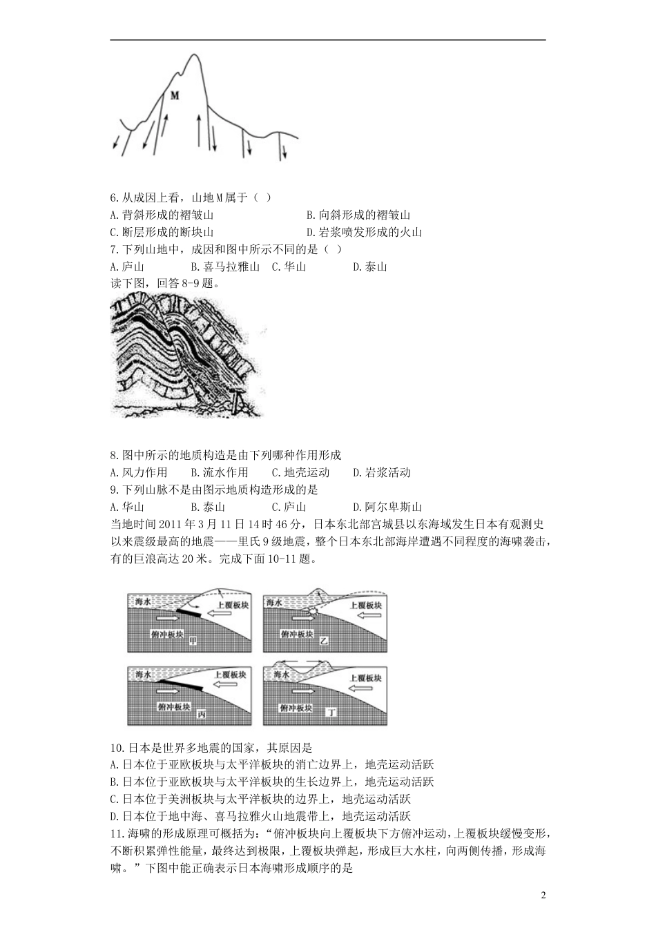 高中地理4.2山地的形成练习必修1_第2页