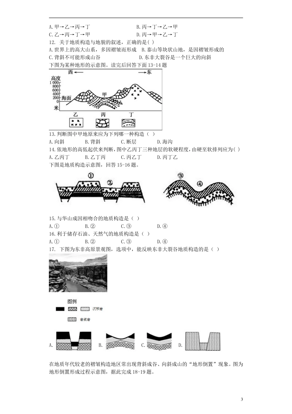 高中地理4.2山地的形成练习必修1_第3页