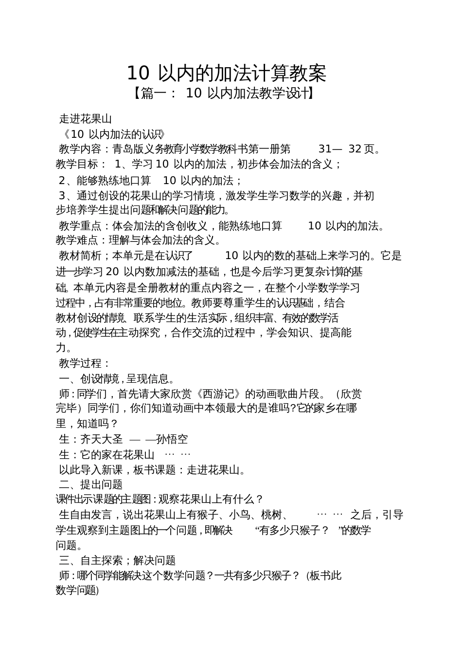 10以内的加法计算教案_第1页