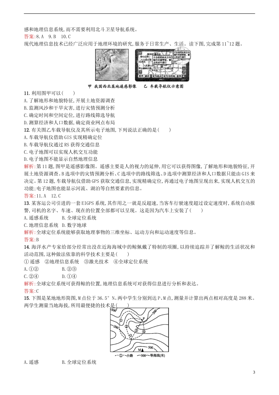 高中地理第四单元人类活动的地域联系单元活动全球定位系统与交通运输练习鲁教版必修2_第3页