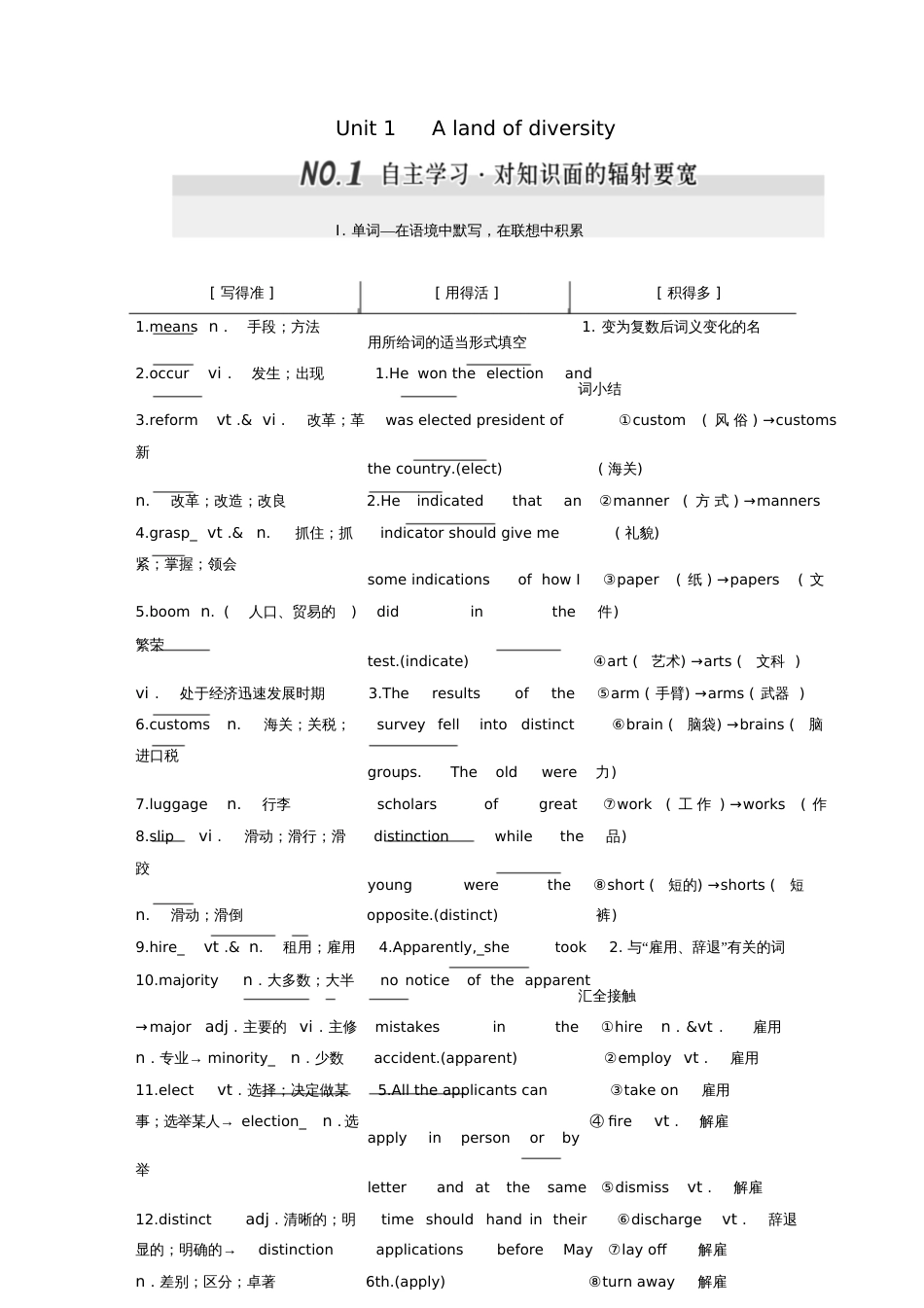 2017届高考英语一轮复习Unit1Alandofdiversity导学案新人教版选修8_第1页