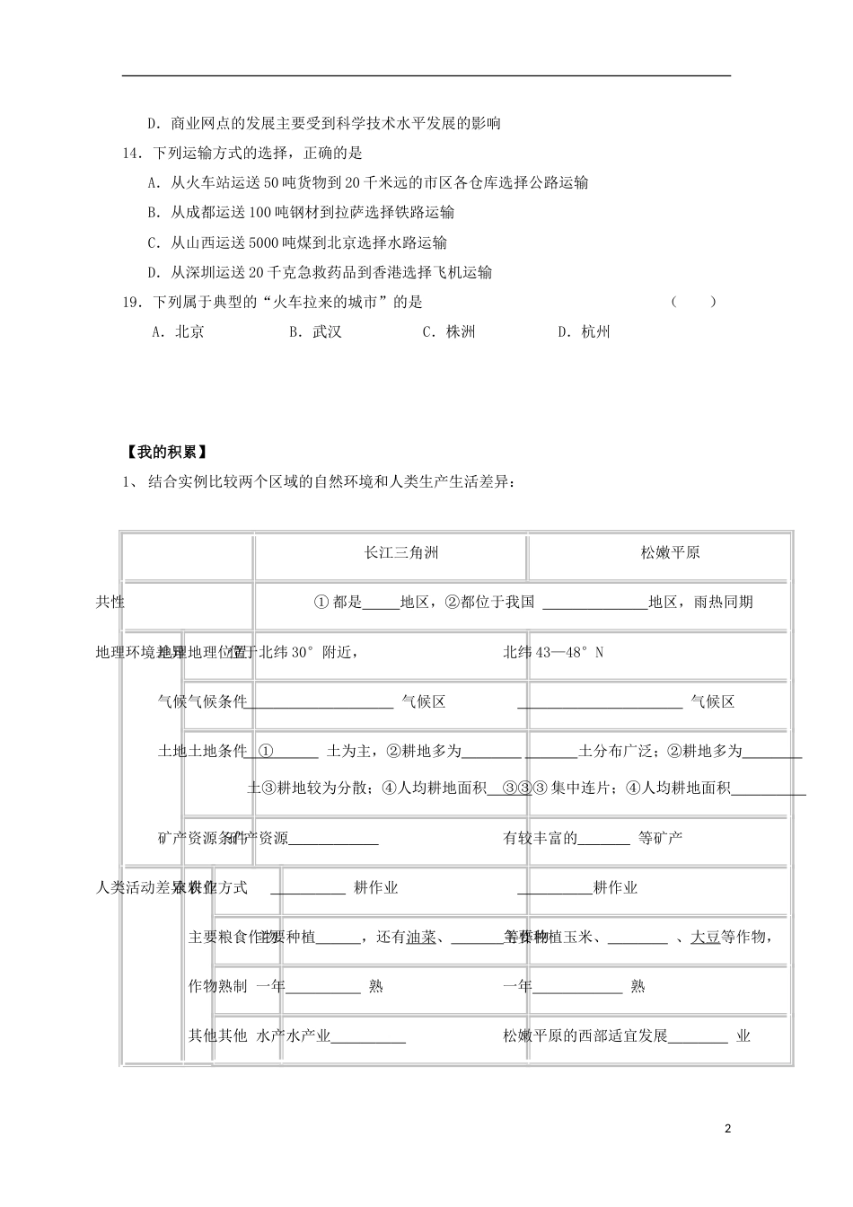 高中地理寒假学考复习限时训练十七新人教_第2页