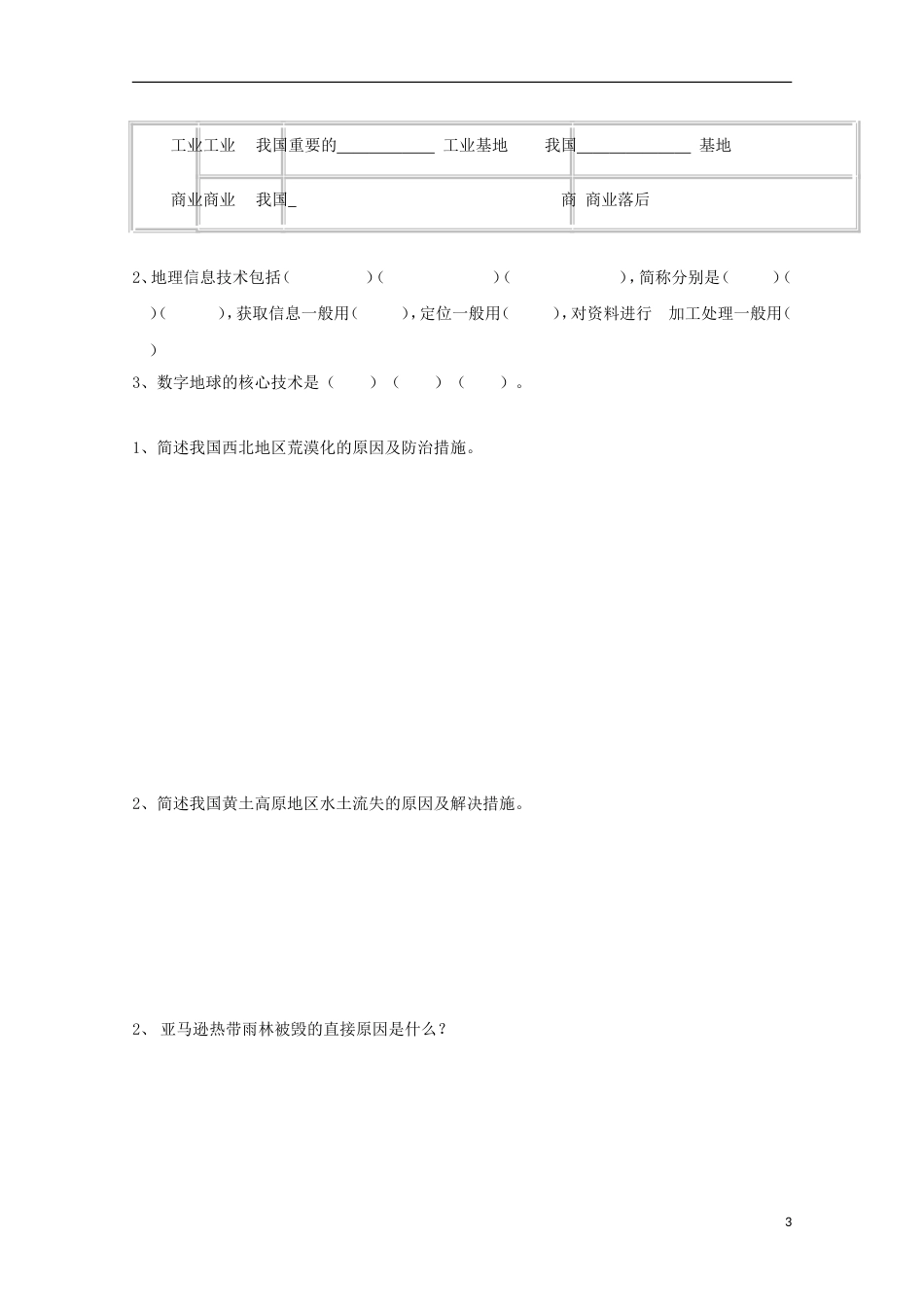 高中地理寒假学考复习限时训练十七新人教_第3页