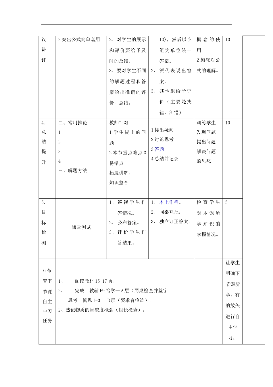 高中化学第一章从实验学化学气体摩尔体积习题课时教案新人教版必修_第2页