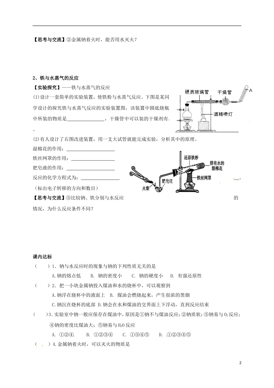 高中化学第三章金属及其化合物金属与酸水的反应学案新人教必修_第2页