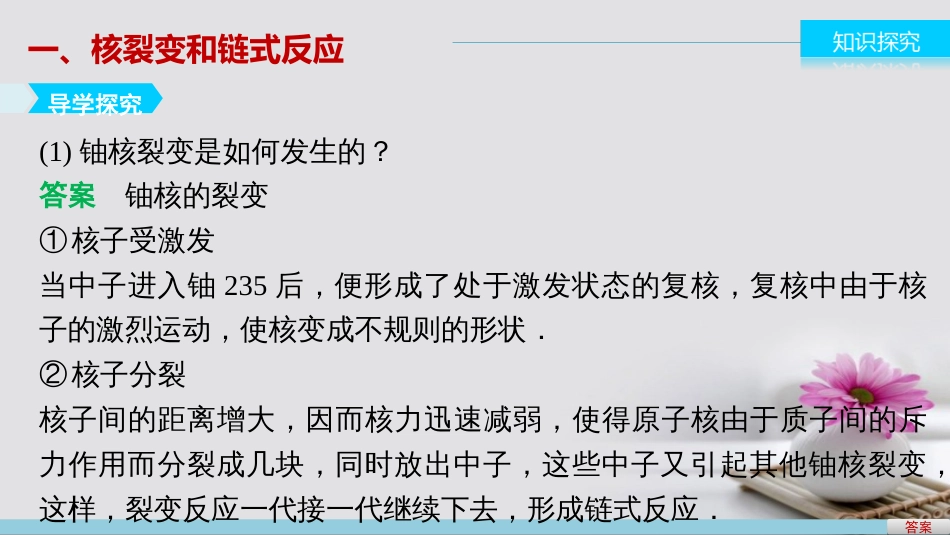 高中物理 19.6 核裂变 19.7 核聚变 19.8 粒子和宇宙课件 新人教版选修35_第3页