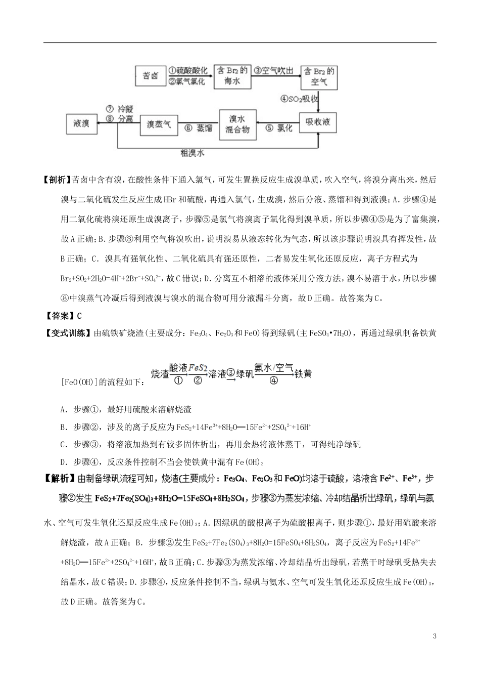 高中化学最困难考点系列考点物质分离和提纯的方法和基本操作综合应用新人教必修_第3页