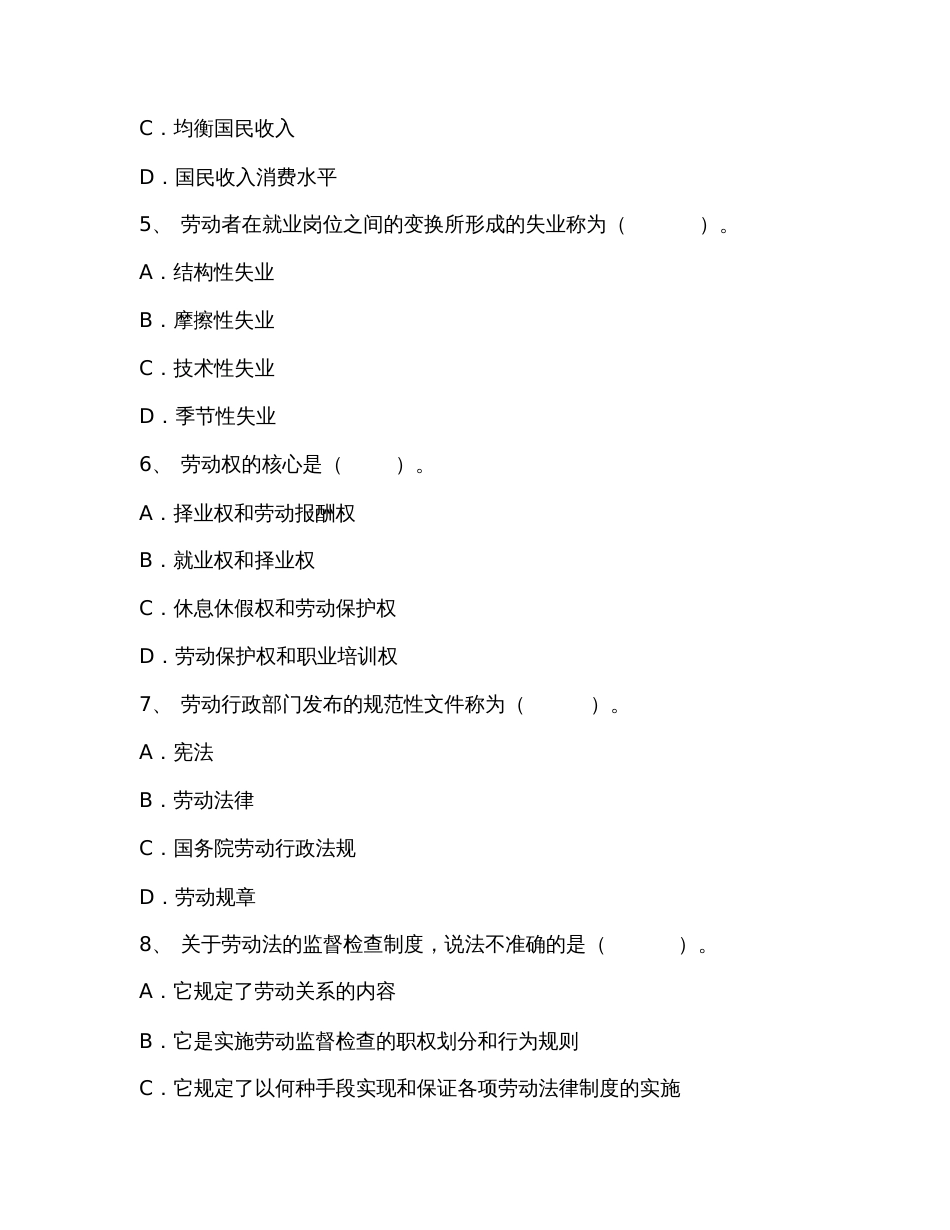 2019企业人力资源师(四级)《理论知识》单项选择真题_第2页