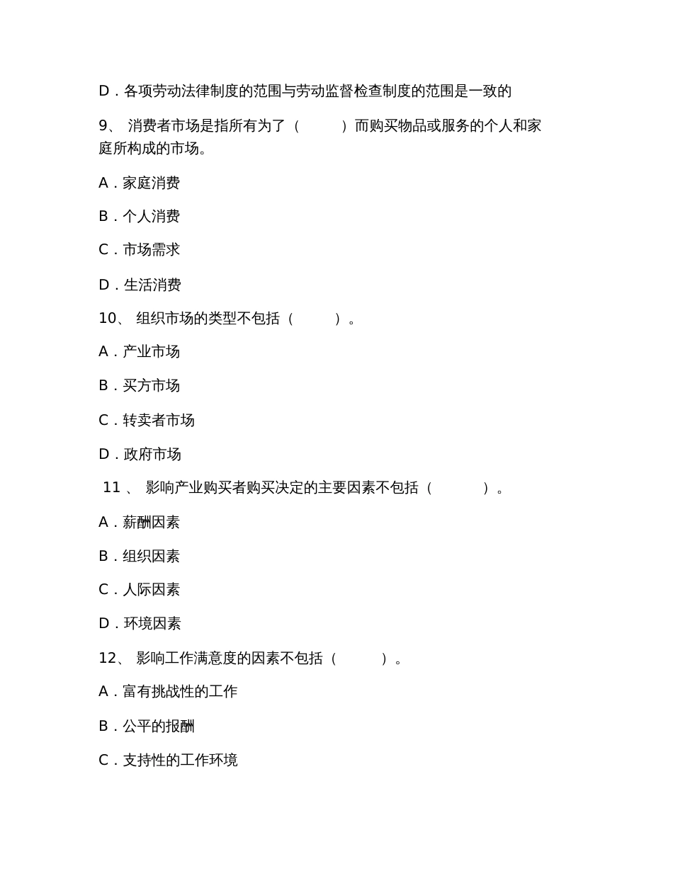 2019企业人力资源师(四级)《理论知识》单项选择真题_第3页