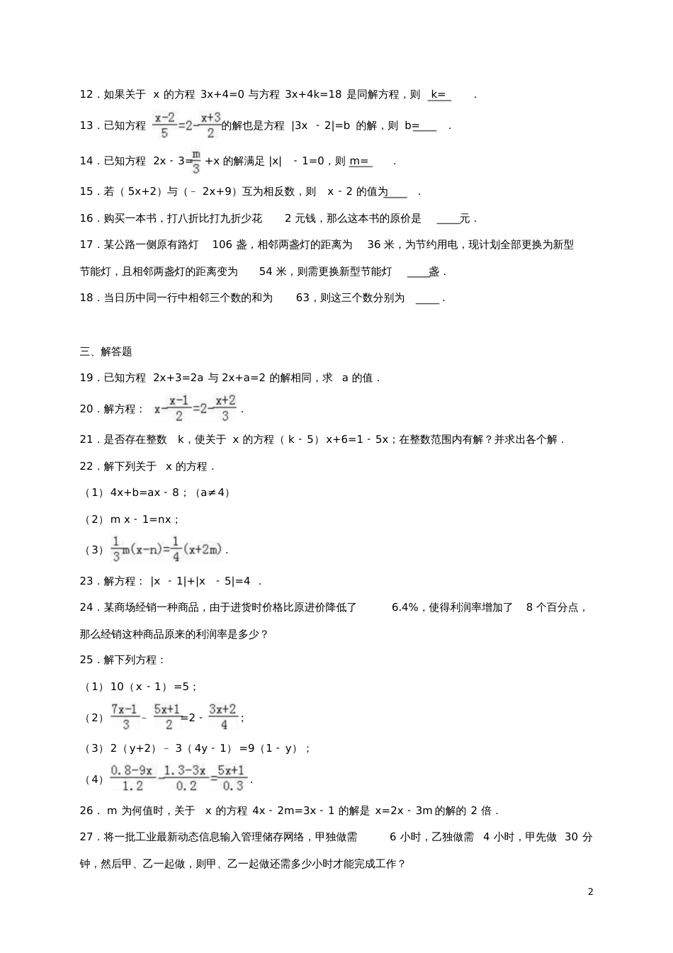 2017年中考数学总复习训练一元一次方程(含解析)_第2页