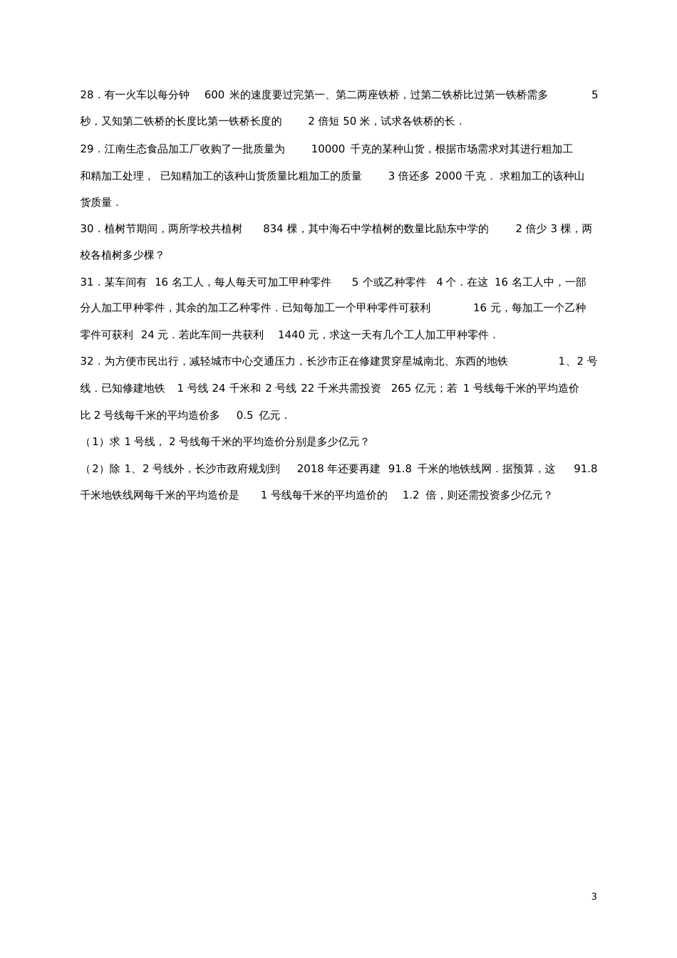 2017年中考数学总复习训练一元一次方程(含解析)_第3页