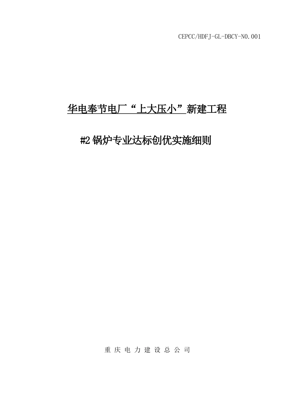 锅炉专业工程达标创优实施细则_第1页