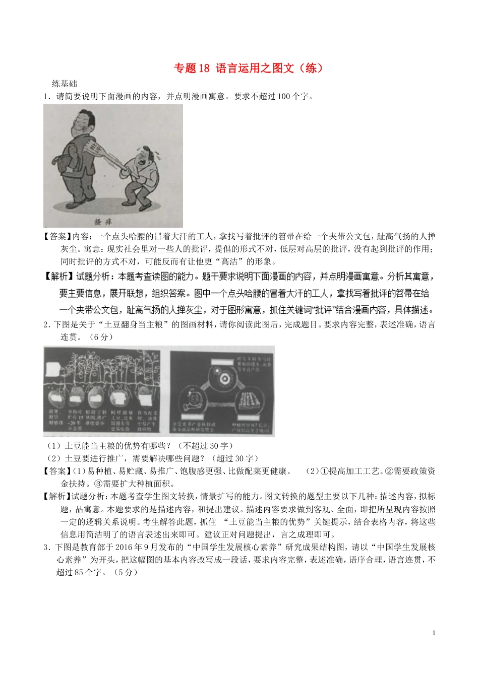 高考语文二轮复习专题语言运用之图文练_第1页
