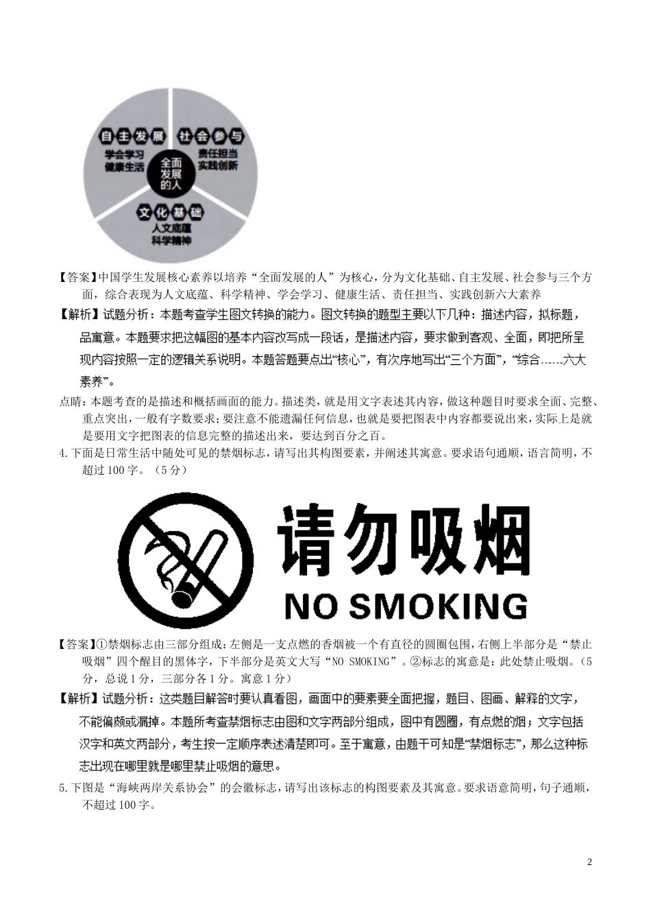 高考语文二轮复习专题语言运用之图文练_第2页