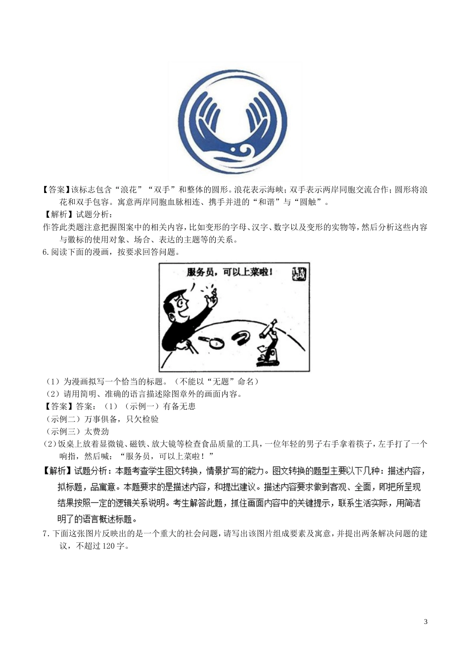 高考语文二轮复习专题语言运用之图文练_第3页