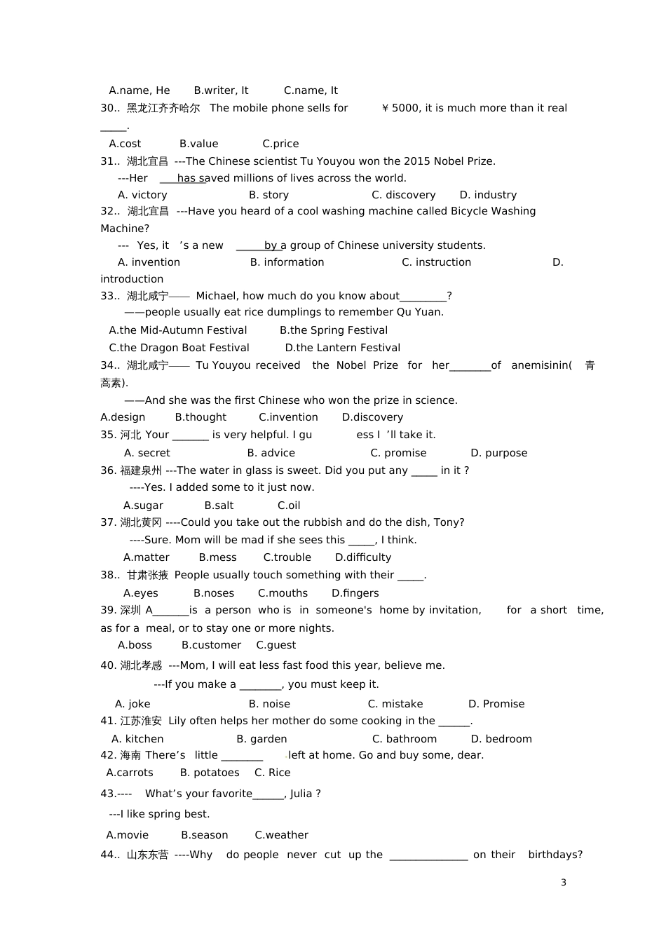 2016年中考英语单项选择题名词类考题_第3页