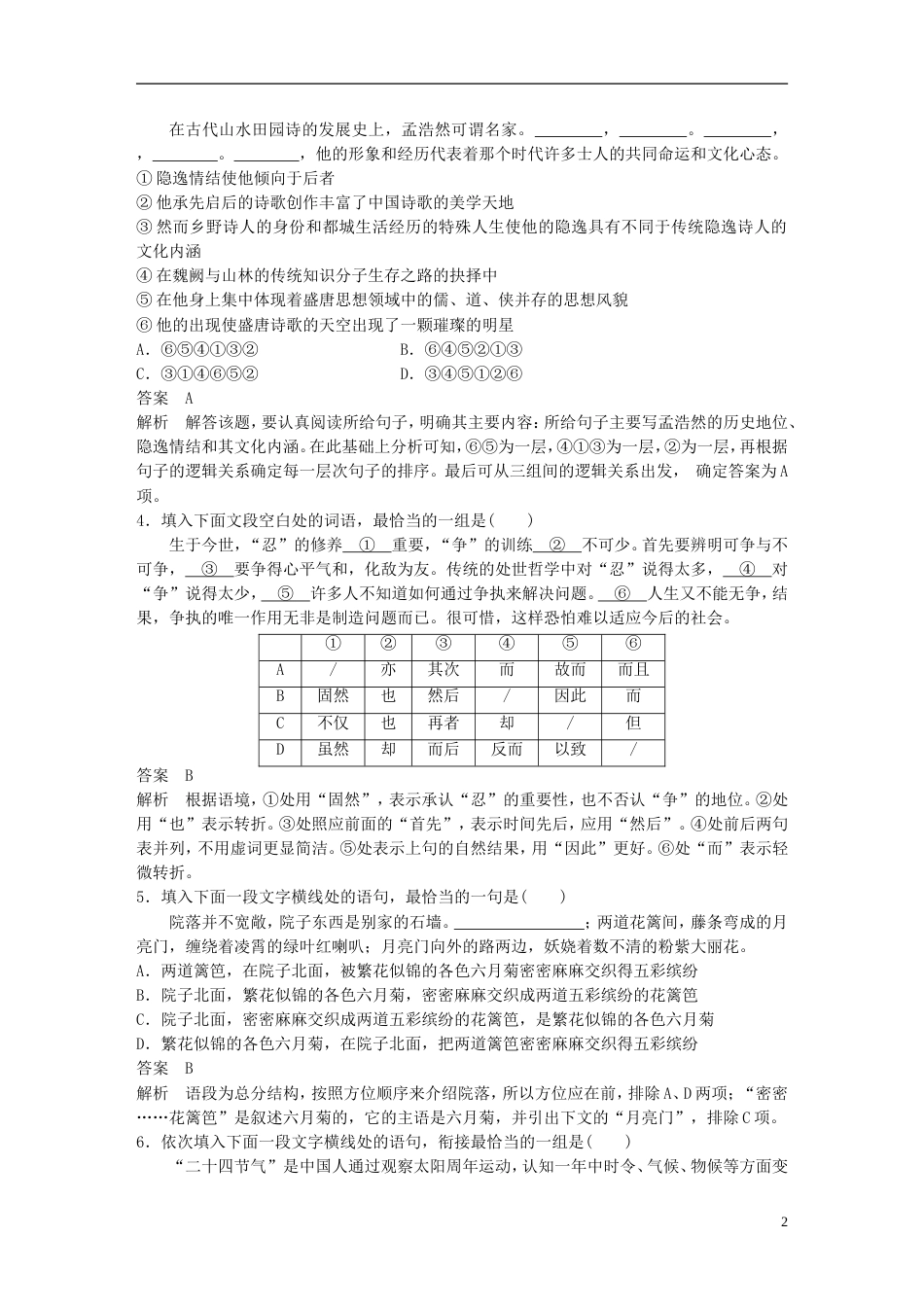 高考语文二轮复习基础强化练三语言表达连贯专项练基础组合练_第2页