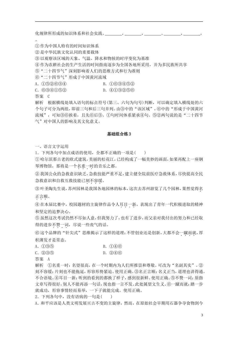高考语文二轮复习基础强化练三语言表达连贯专项练基础组合练_第3页