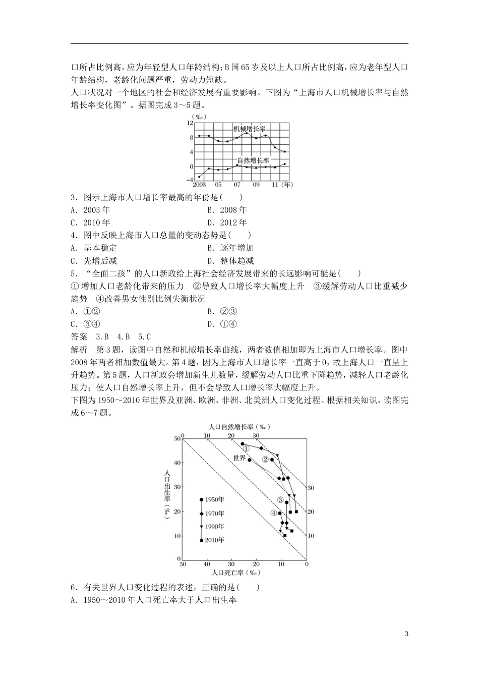 高中地理第一章人口的变化专题一常见人口统计图的判读学案新人教必修_第3页