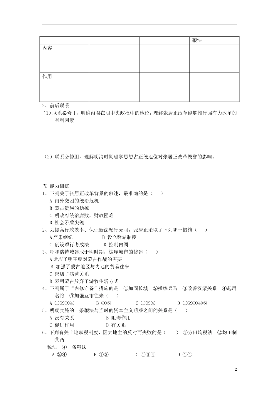 高中历史第二单元古代历史上的改革下第8课张居正改革教学案岳麓版选修_第2页