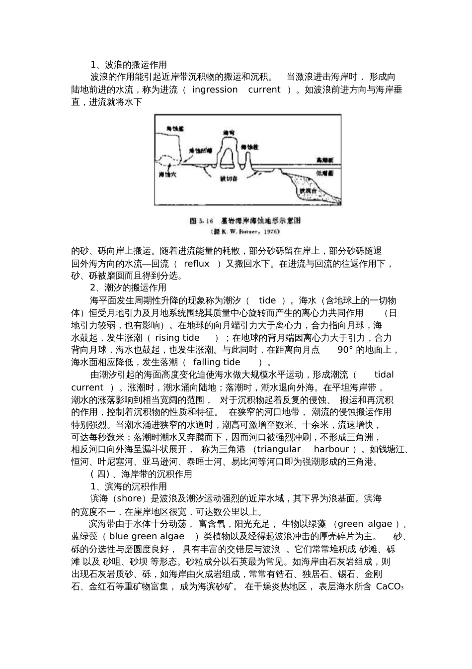 海洋的地质作用[共7页]_第3页