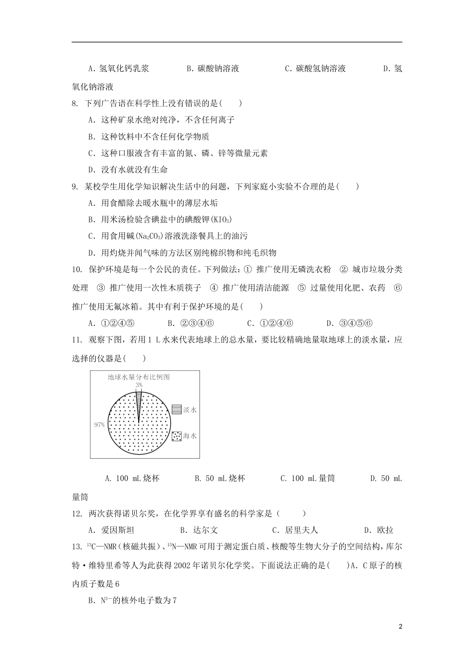 高中化学第一章认识化学科学第节走进化学科学测试题鲁科版必修_第2页