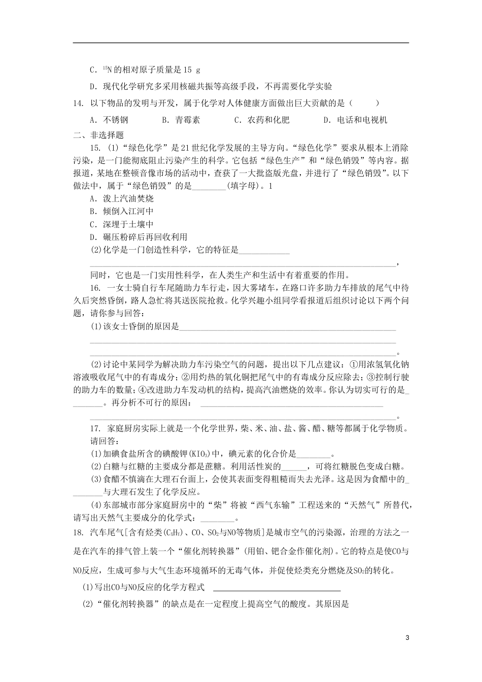 高中化学第一章认识化学科学第节走进化学科学测试题鲁科版必修_第3页