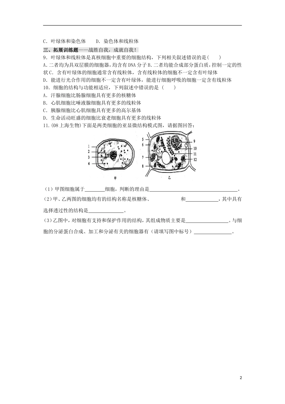 高中生物第三章细胞的基本结构第节细胞器系统内的分工时习题新人教版必修_第2页