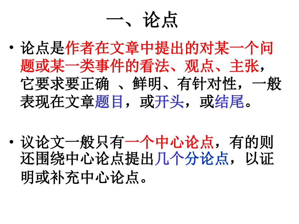 高中议论文写作入门PPT课件_第3页